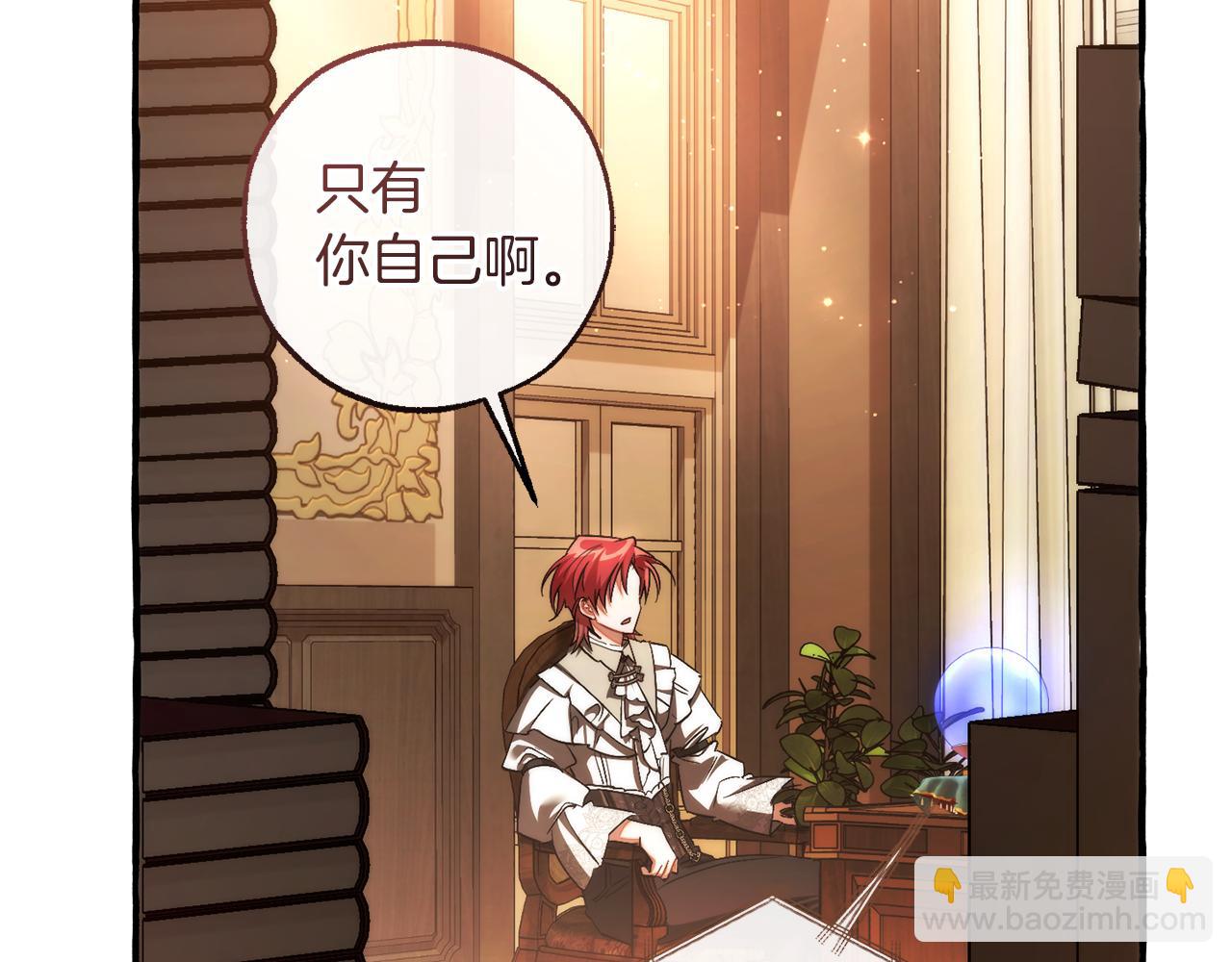 成爲伯爵家的廢物 - 第153話 爲了少爺要努力變強(4/5) - 4