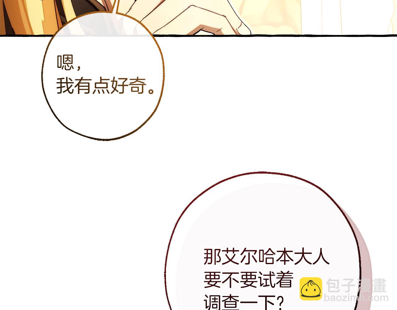 成爲伯爵家的廢物 - 第153話 爲了少爺要努力變強(1/5) - 4