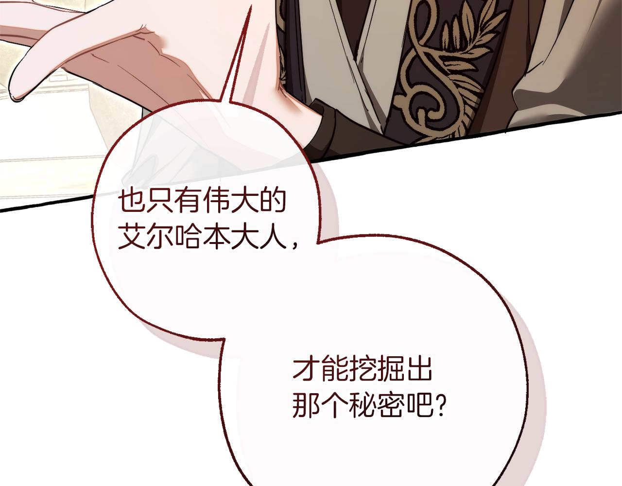 成爲伯爵家的廢物 - 第153話 爲了少爺要努力變強(1/5) - 8