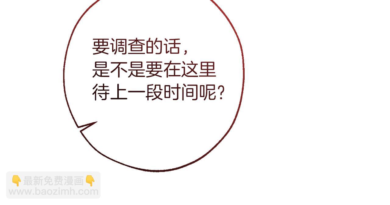 成爲伯爵家的廢物 - 第153話 爲了少爺要努力變強(1/5) - 5