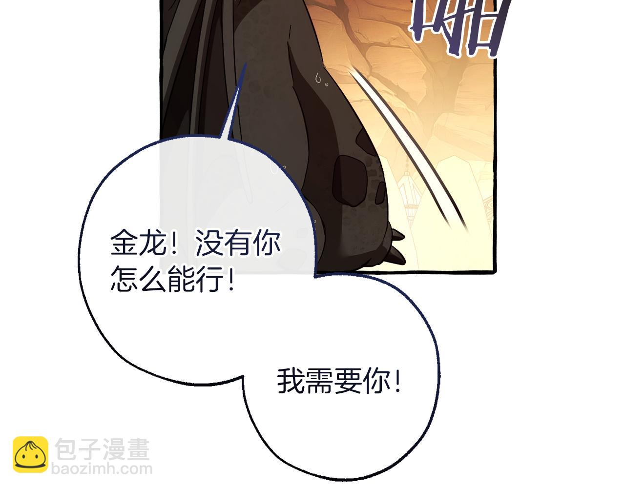 成爲伯爵家的廢物 - 第153話 爲了少爺要努力變強(1/5) - 3