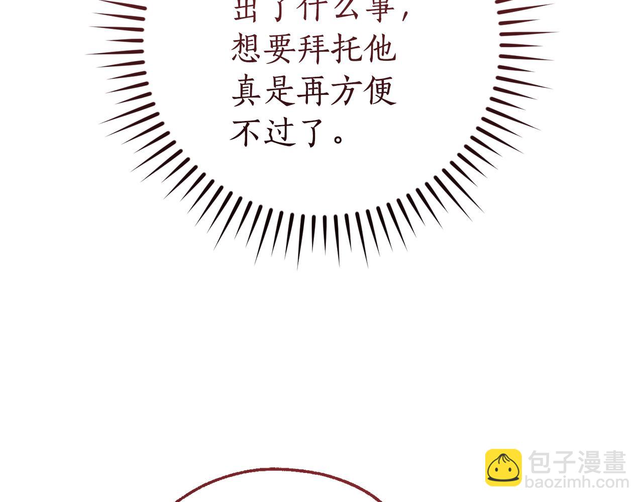 成爲伯爵家的廢物 - 第153話 爲了少爺要努力變強(2/5) - 7