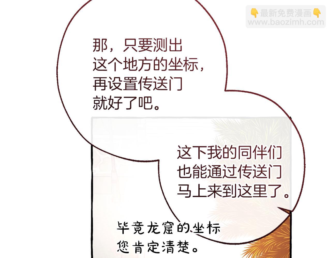 成爲伯爵家的廢物 - 第153話 爲了少爺要努力變強(2/5) - 8