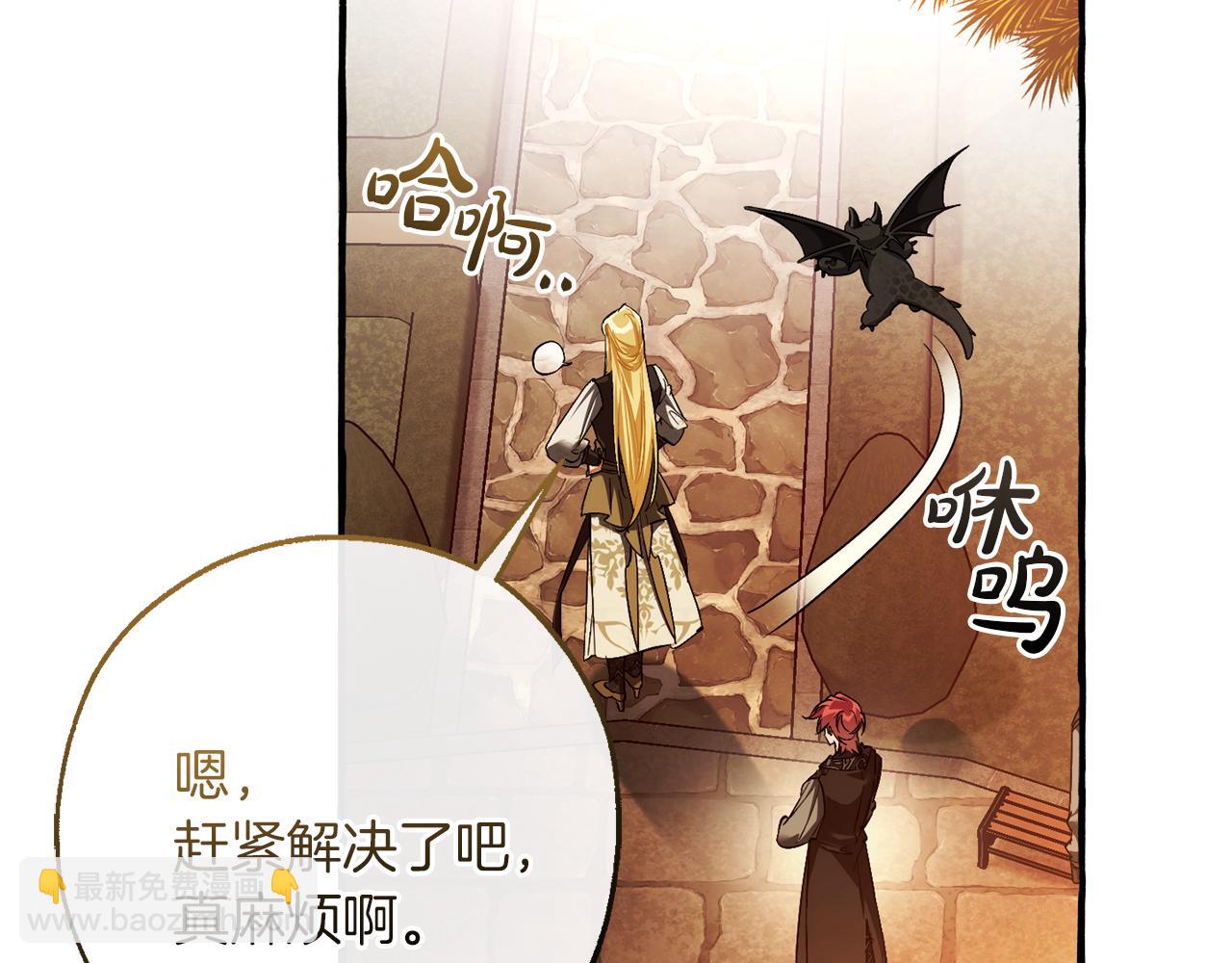 成爲伯爵家的廢物 - 第153話 爲了少爺要努力變強(2/5) - 1