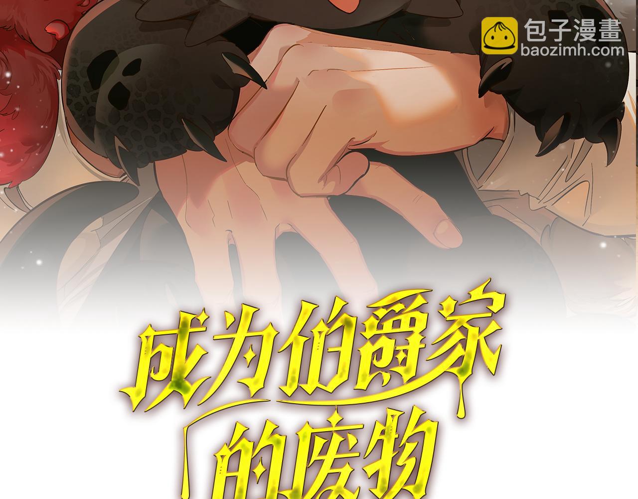 成爲伯爵家的廢物 - 第153話 爲了少爺要努力變強(2/5) - 1