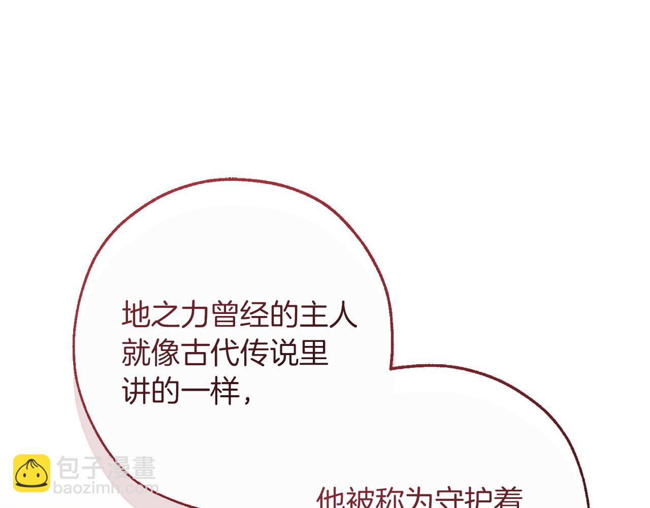 成爲伯爵家的廢物 - 第153話 爲了少爺要努力變強(2/5) - 8