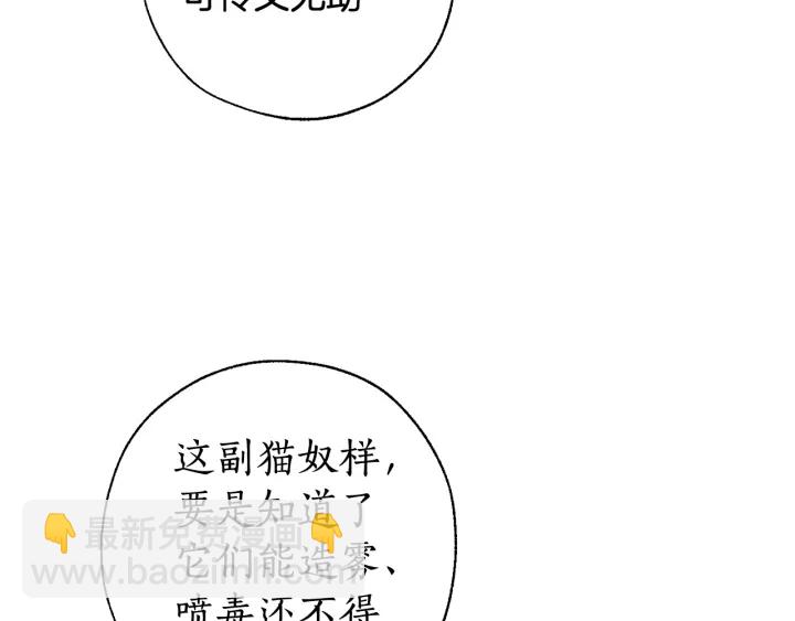 成爲伯爵家的廢物 - 第13話 我討厭兔子(1/4) - 2