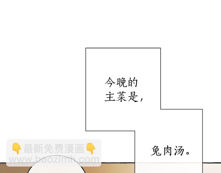 成爲伯爵家的廢物 - 第13話 我討厭兔子(3/4) - 2