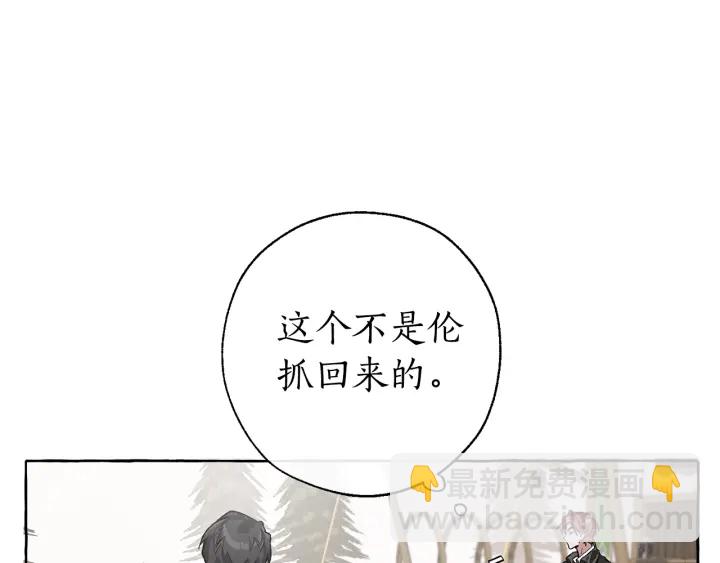 成爲伯爵家的廢物 - 第13話 我討厭兔子(3/4) - 4