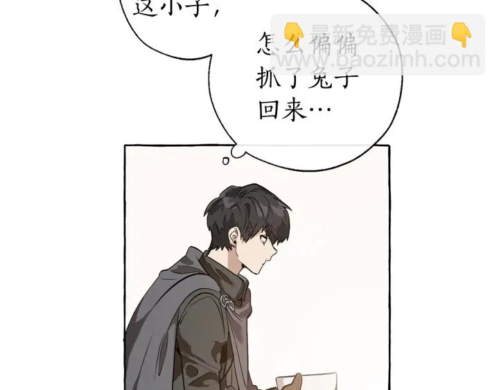 成爲伯爵家的廢物 - 第13話 我討厭兔子(3/4) - 6