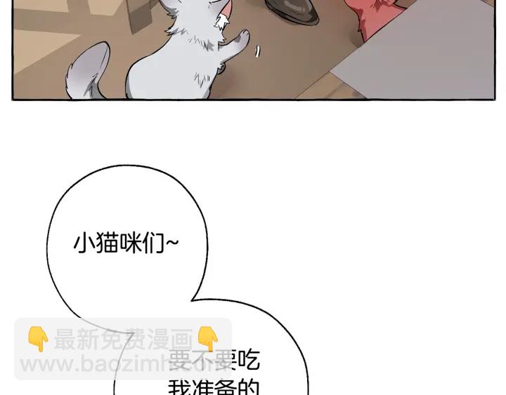 成爲伯爵家的廢物 - 第13話 我討厭兔子(3/4) - 1