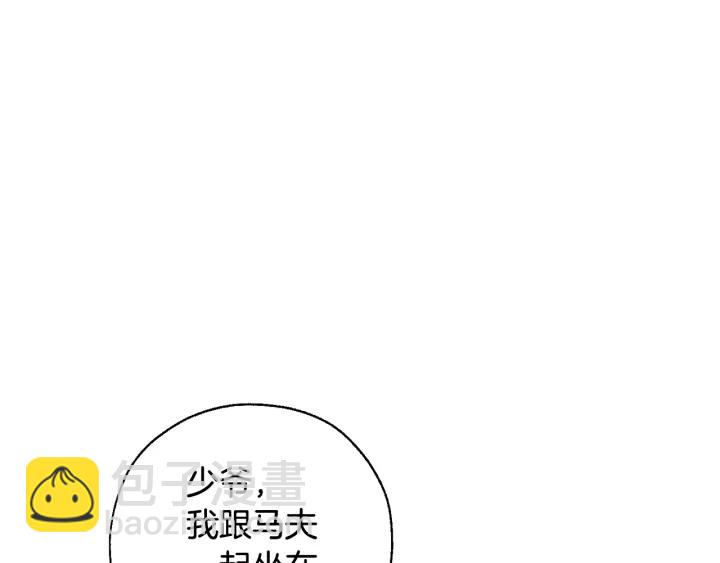 成爲伯爵家的廢物 - 第13話 我討厭兔子(1/4) - 4