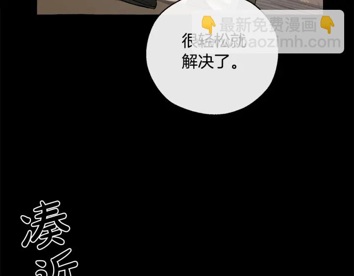 成爲伯爵家的廢物 - 第13話 我討厭兔子(3/4) - 6