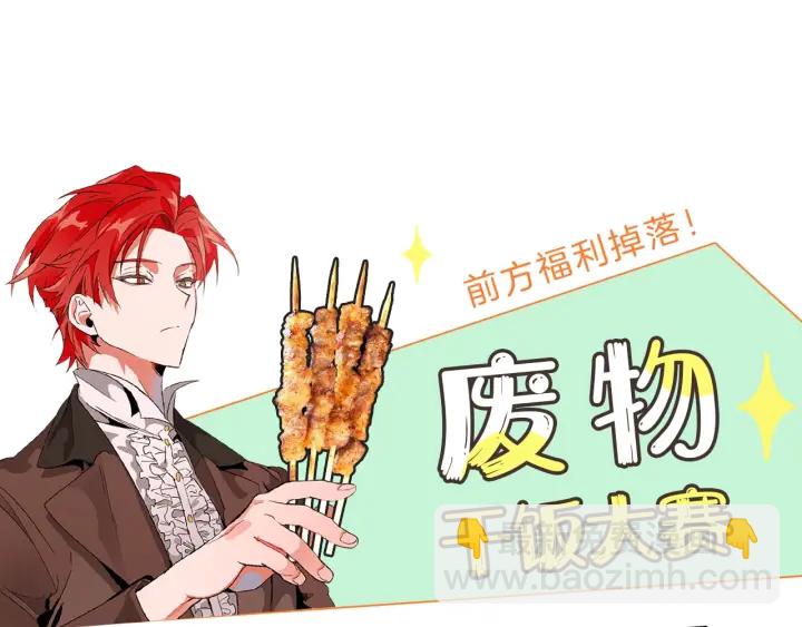 成爲伯爵家的廢物 - 第13話 我討厭兔子(4/4) - 2