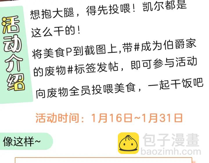 成爲伯爵家的廢物 - 第13話 我討厭兔子(4/4) - 3