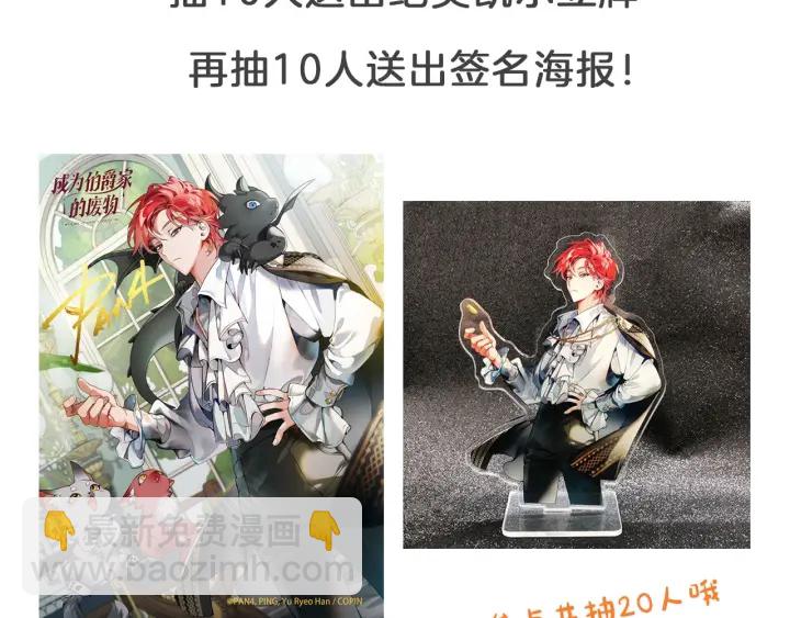 成爲伯爵家的廢物 - 第13話 我討厭兔子(4/4) - 2