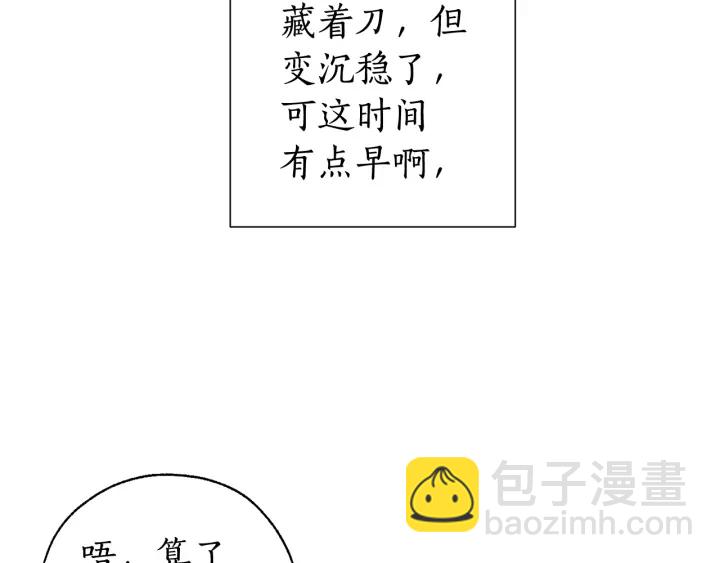 成爲伯爵家的廢物 - 第13話 我討厭兔子(1/4) - 1