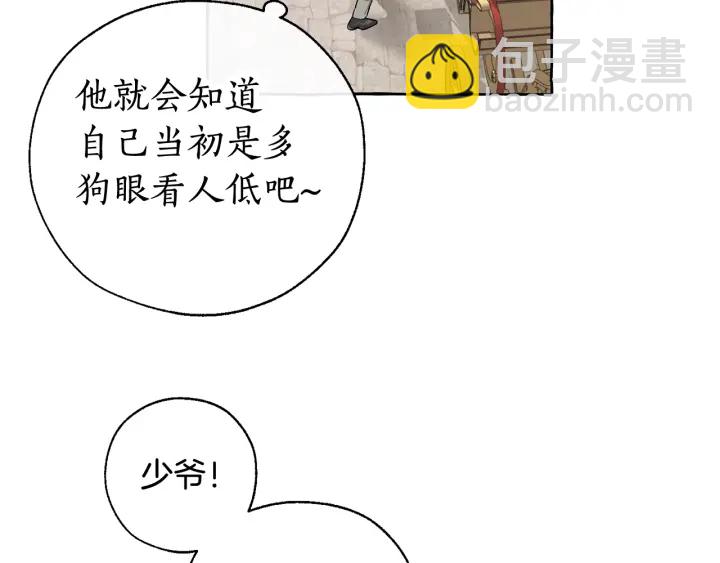 成爲伯爵家的廢物 - 第13話 我討厭兔子(1/4) - 8