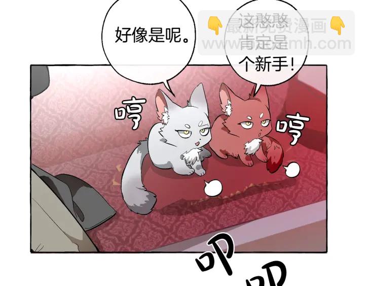 成爲伯爵家的廢物 - 第13話 我討厭兔子(2/4) - 2