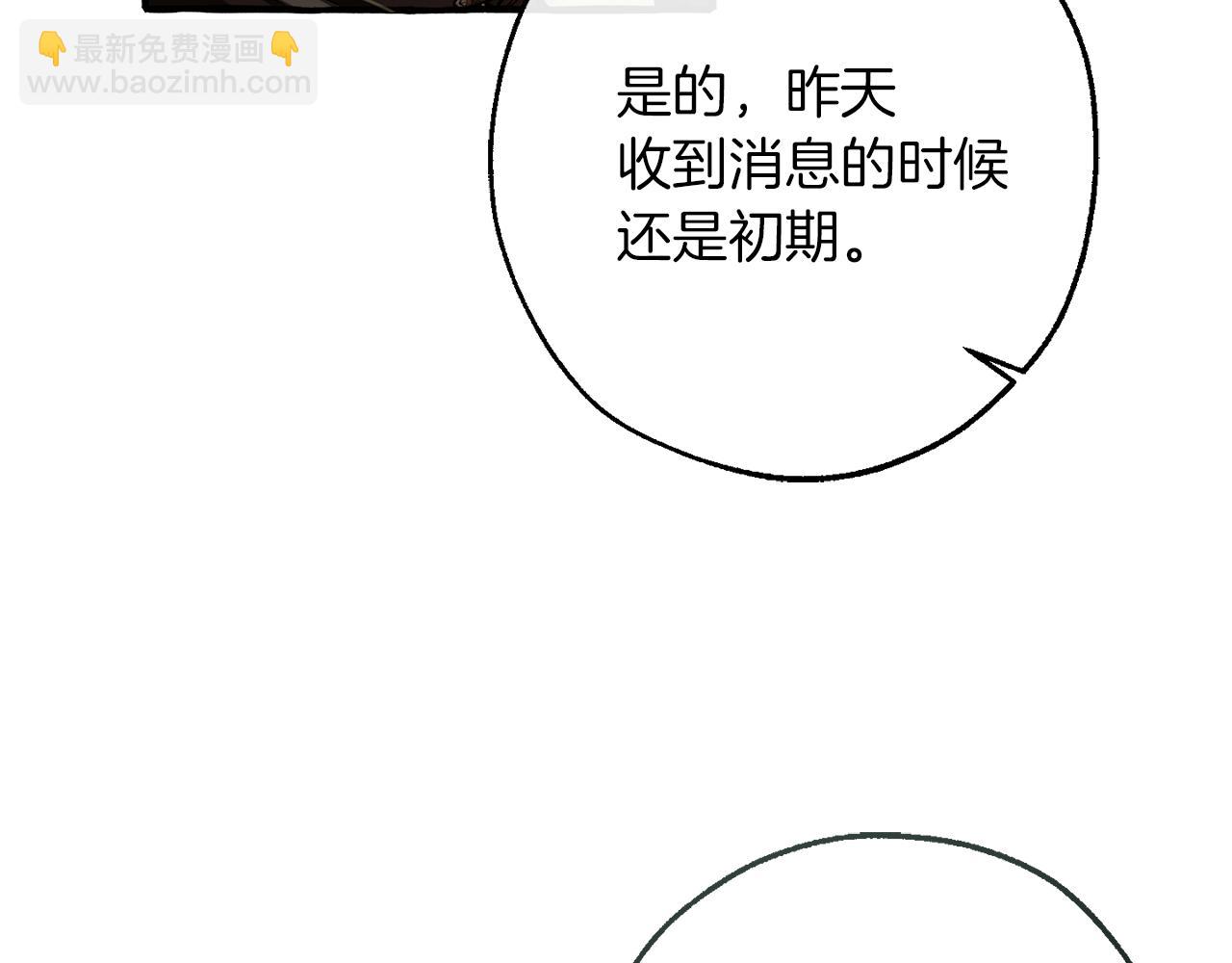 成爲伯爵家的廢物 - 第155話 拯救聖女(1/4) - 2