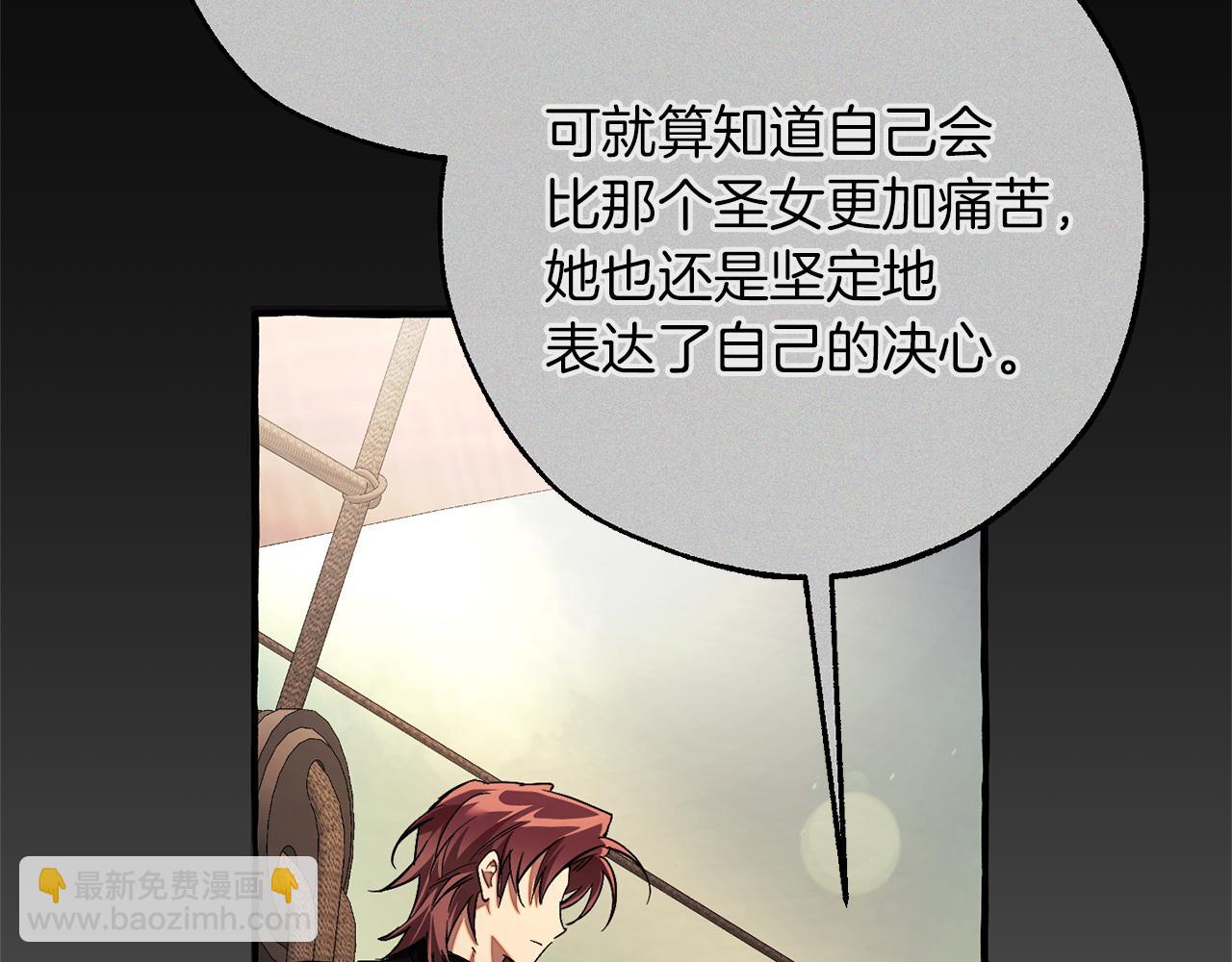 成爲伯爵家的廢物 - 第155話 拯救聖女(3/4) - 5