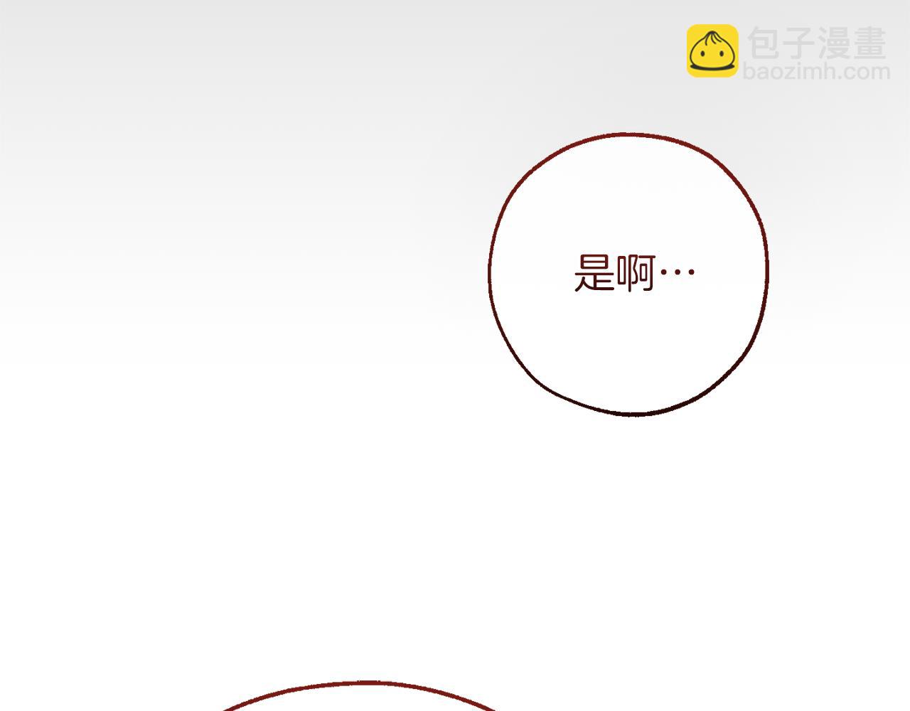 成爲伯爵家的廢物 - 第155話 拯救聖女(3/4) - 8