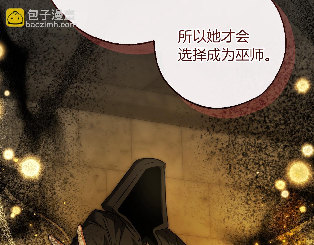 成爲伯爵家的廢物 - 第155話 拯救聖女(3/4) - 4