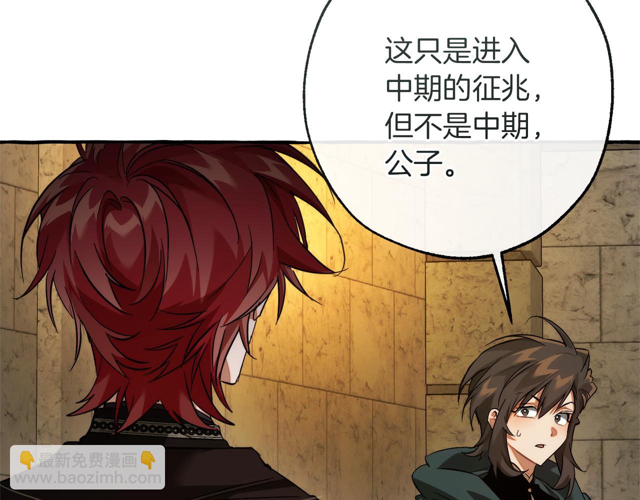 成爲伯爵家的廢物 - 第155話 拯救聖女(1/4) - 3