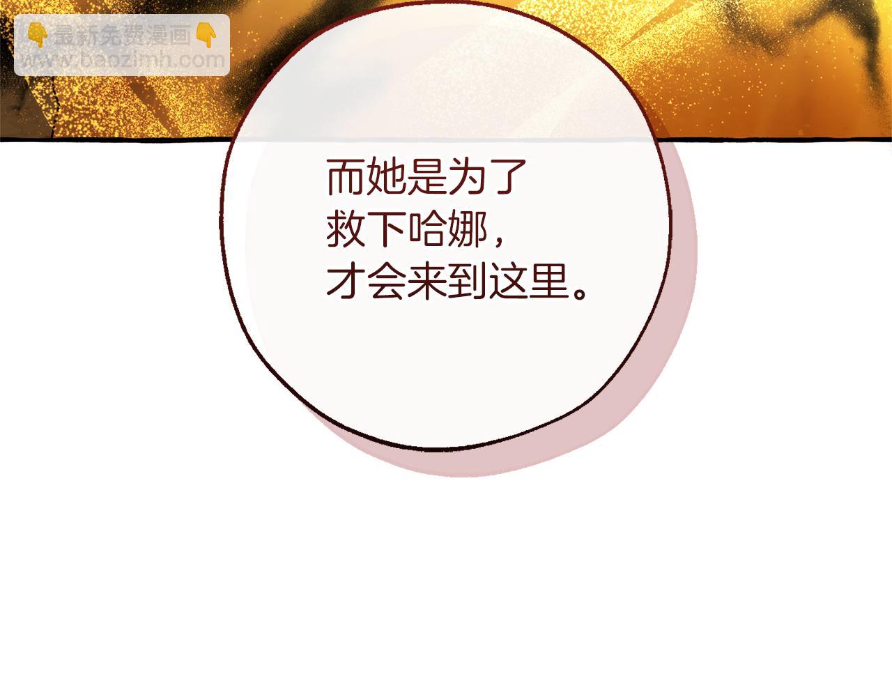 成爲伯爵家的廢物 - 第155話 拯救聖女(3/4) - 6