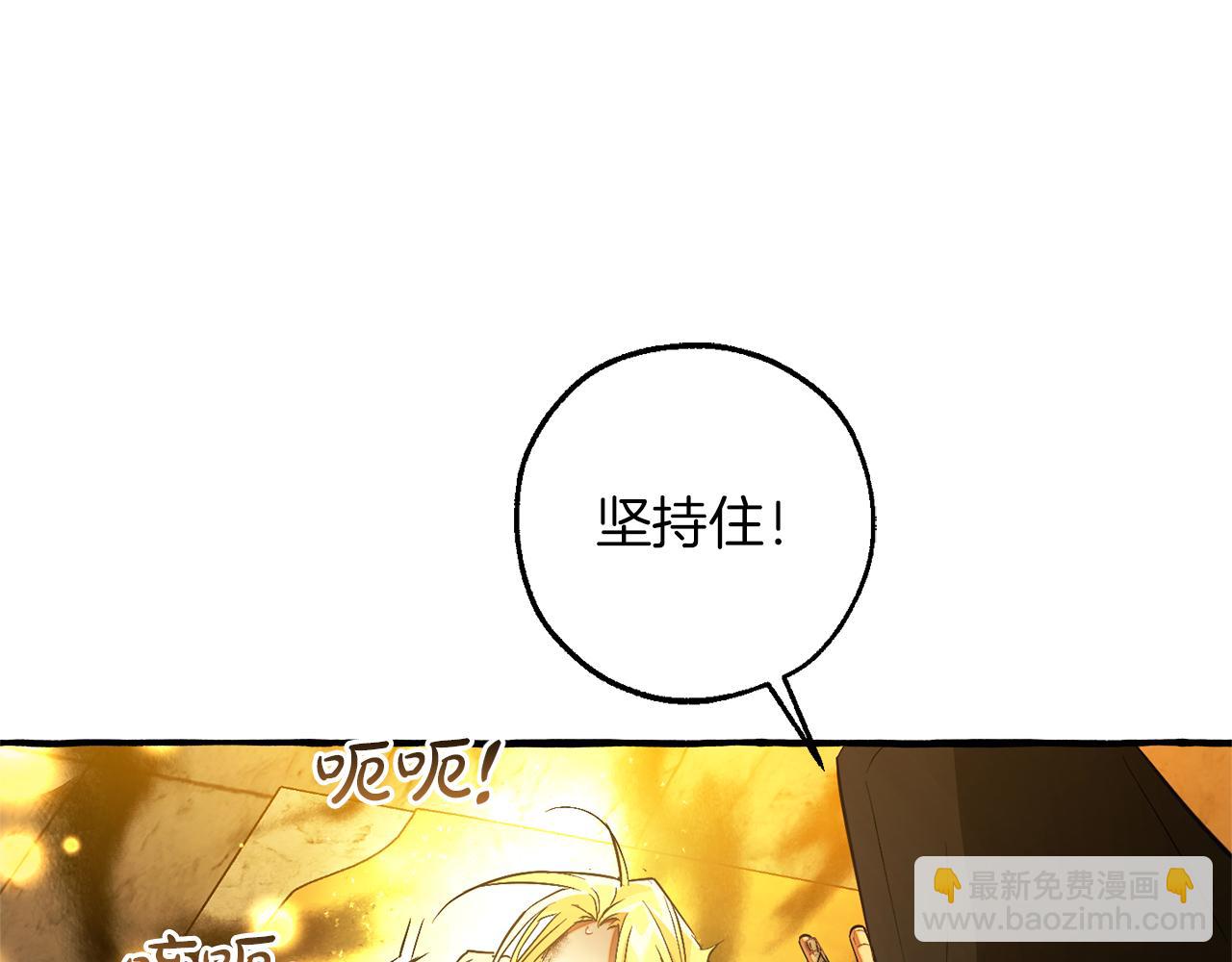 成爲伯爵家的廢物 - 第155話 拯救聖女(3/4) - 8