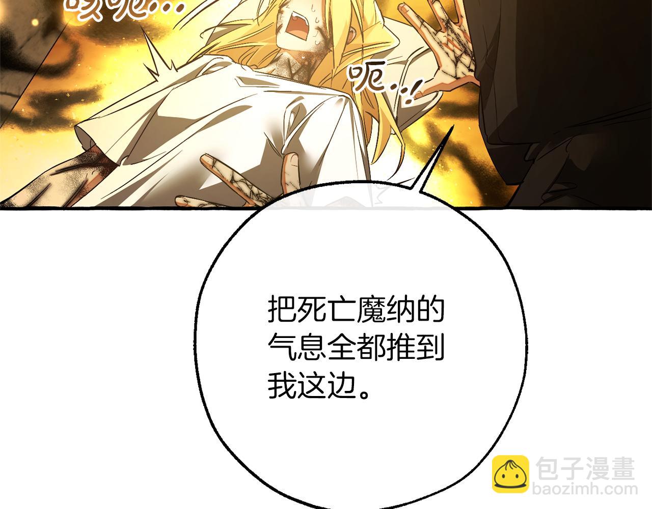 成爲伯爵家的廢物 - 第155話 拯救聖女(3/4) - 1