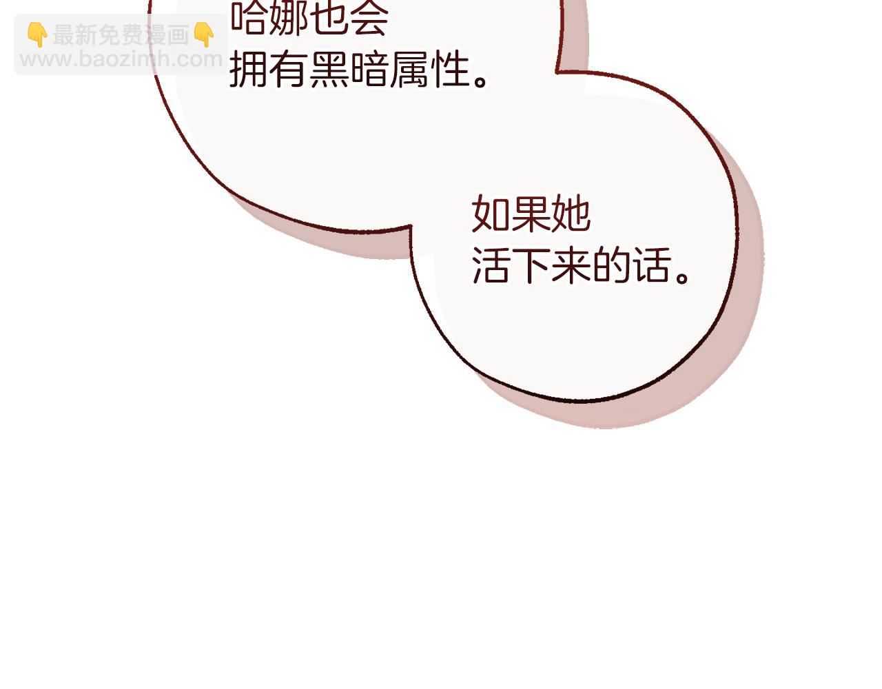 成爲伯爵家的廢物 - 第155話 拯救聖女(3/4) - 7