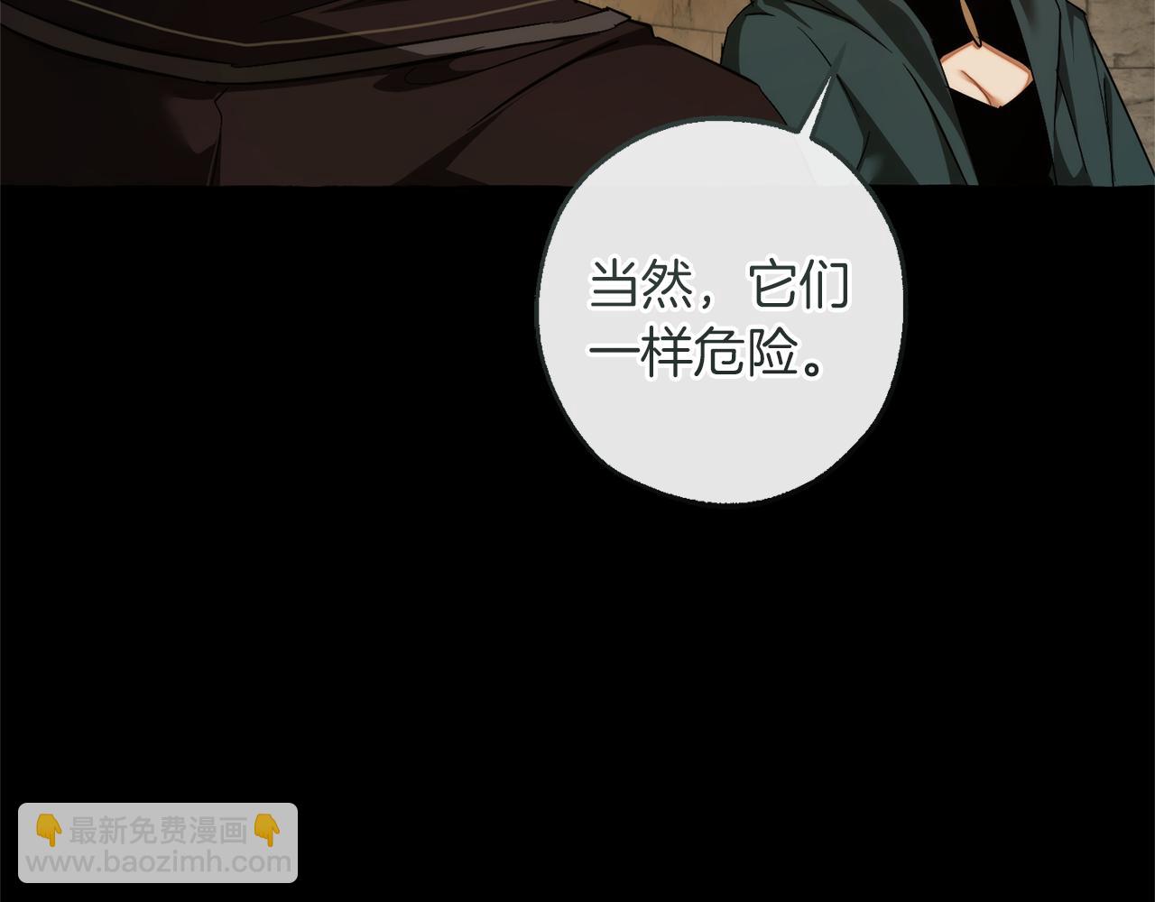 成爲伯爵家的廢物 - 第155話 拯救聖女(1/4) - 4