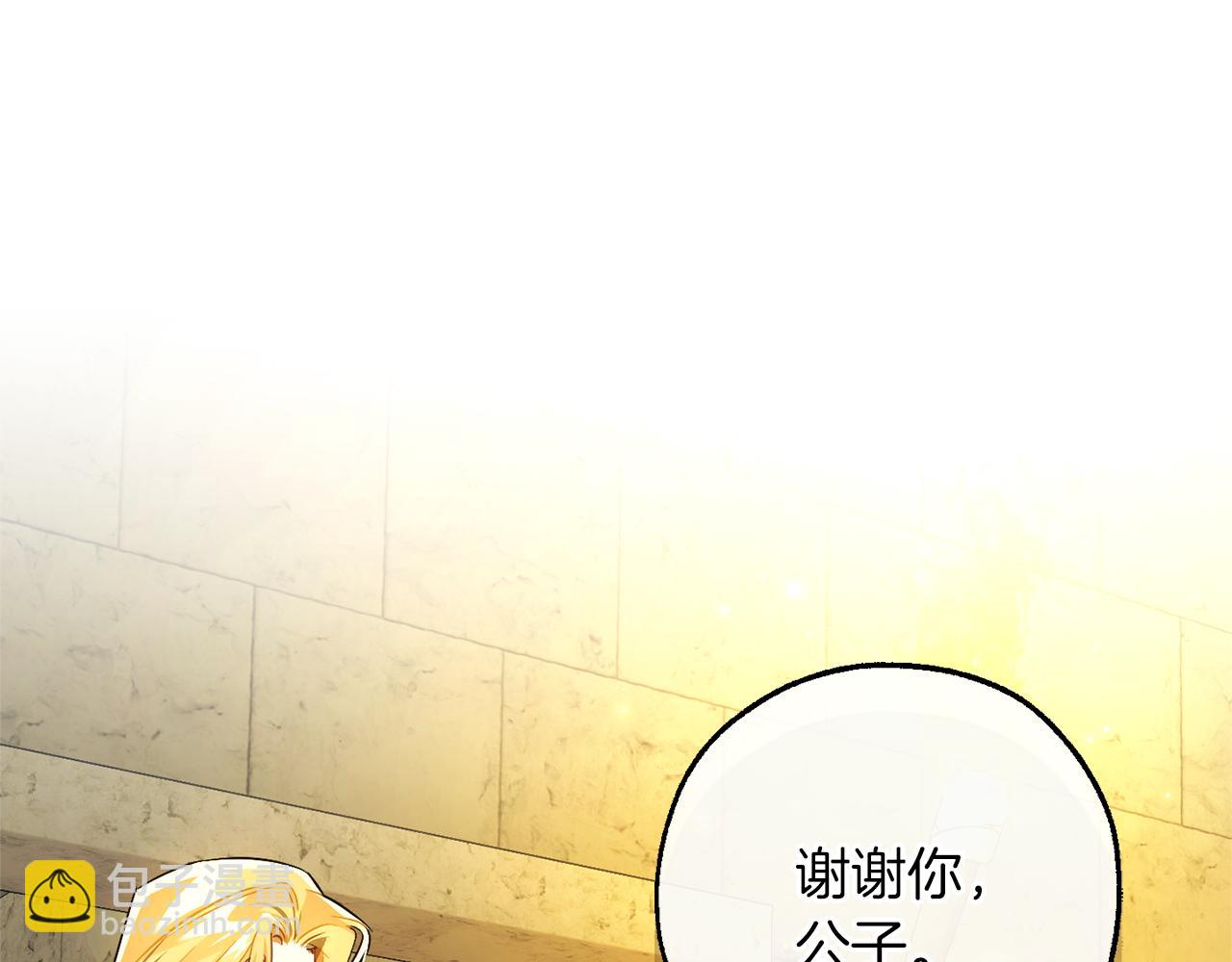 成爲伯爵家的廢物 - 第155話 拯救聖女(3/4) - 8