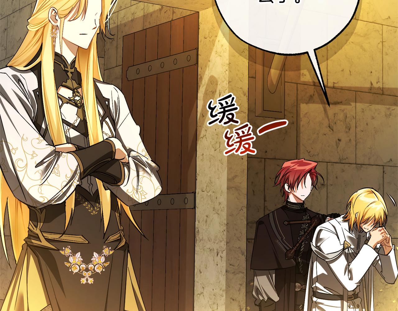 成爲伯爵家的廢物 - 第155話 拯救聖女(3/4) - 1