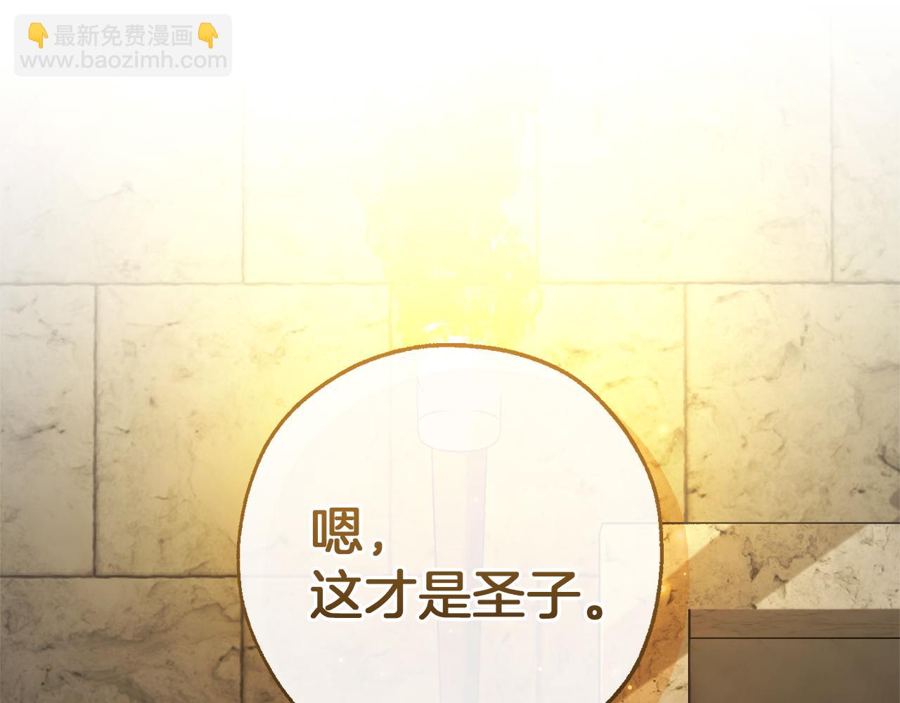 成爲伯爵家的廢物 - 第155話 拯救聖女(3/4) - 5