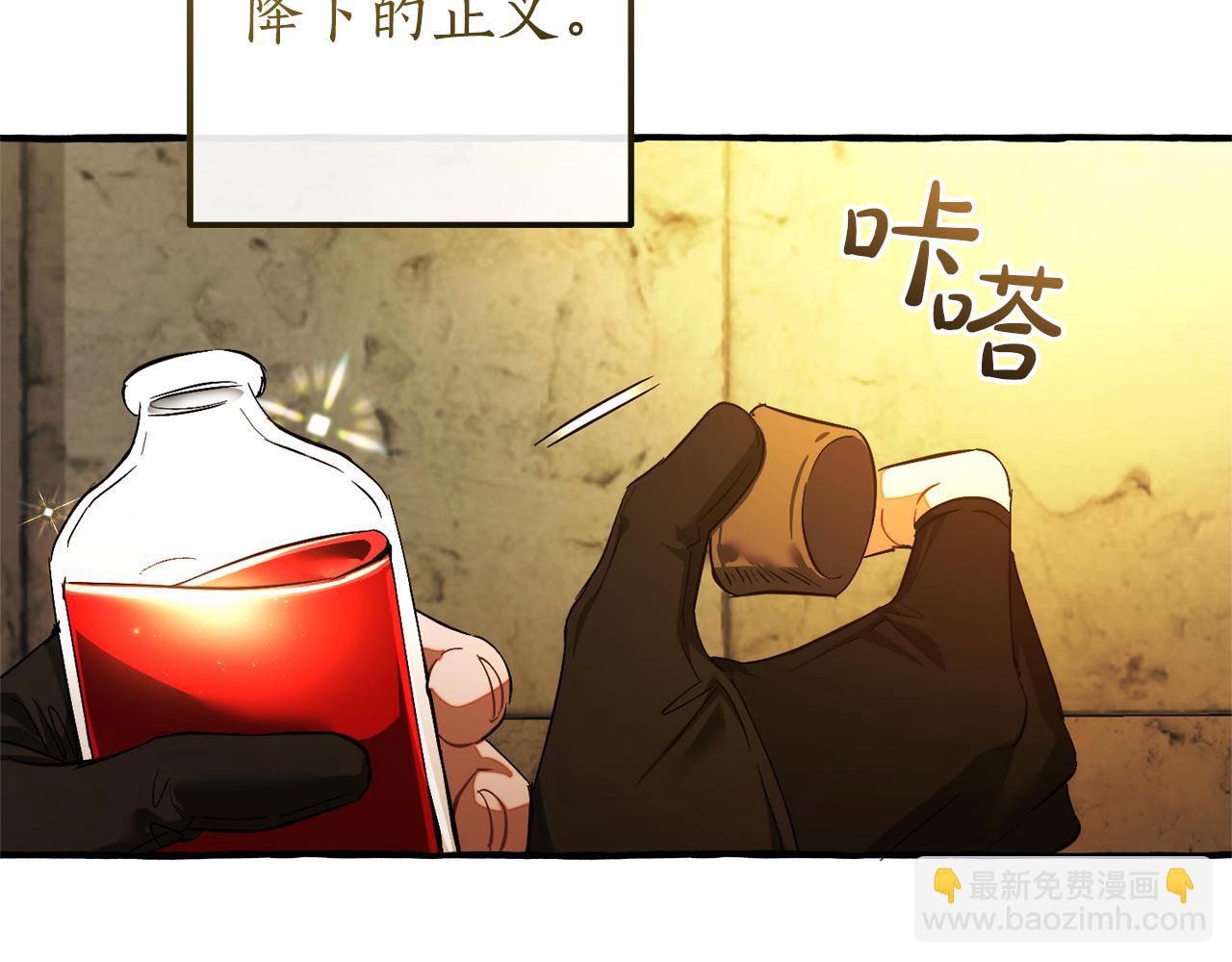 成爲伯爵家的廢物 - 第155話 拯救聖女(3/4) - 1