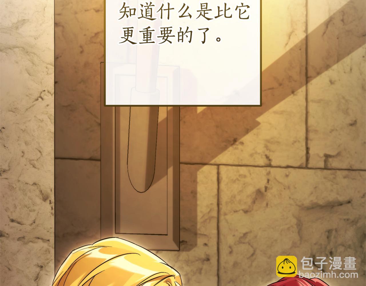 成爲伯爵家的廢物 - 第155話 拯救聖女(3/4) - 3