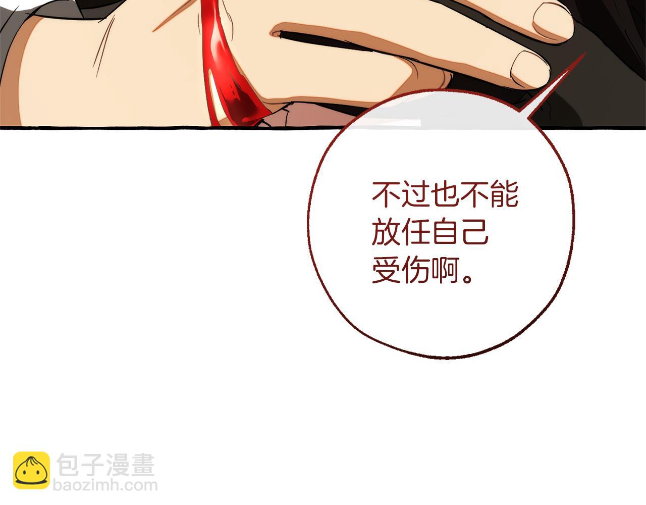 成爲伯爵家的廢物 - 第155話 拯救聖女(3/4) - 7