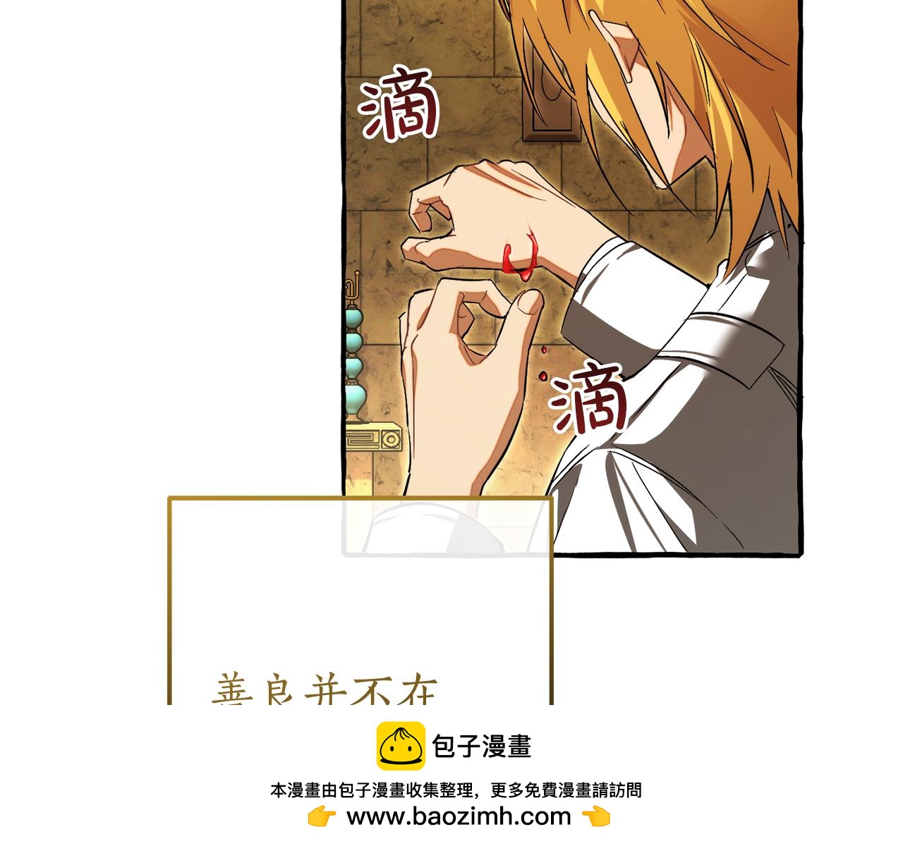 成爲伯爵家的廢物 - 第155話 拯救聖女(3/4) - 1