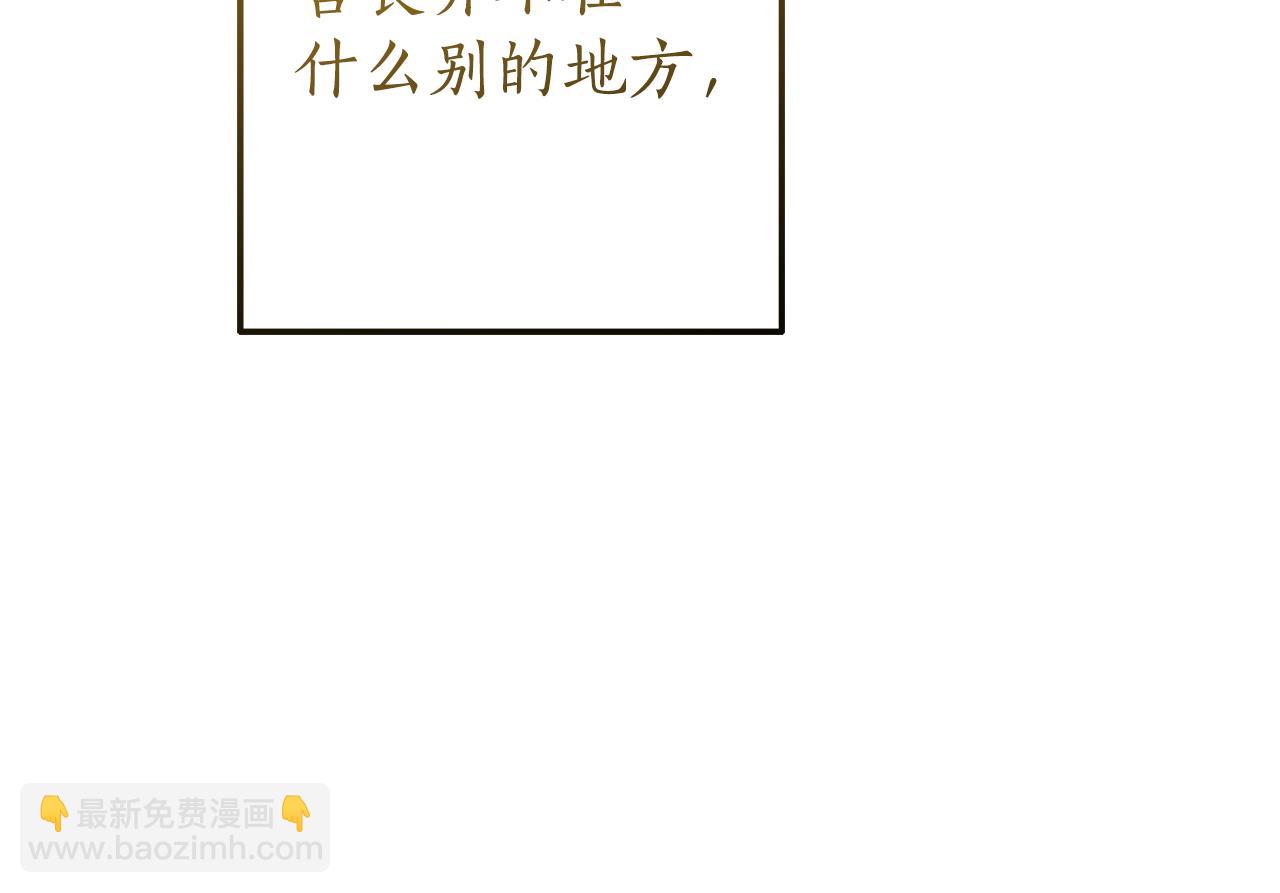 成爲伯爵家的廢物 - 第155話 拯救聖女(3/4) - 2