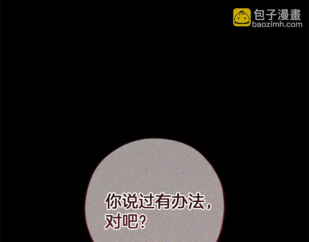 成爲伯爵家的廢物 - 第155話 拯救聖女(1/4) - 6