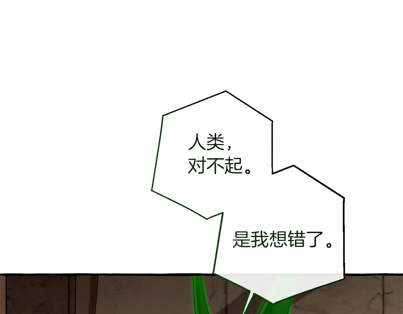 成爲伯爵家的廢物 - 第155話 拯救聖女(3/4) - 7