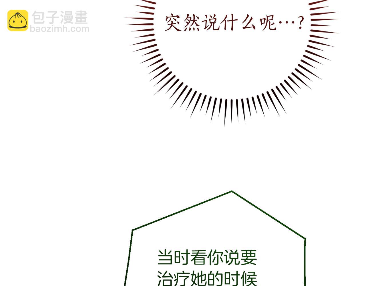 成爲伯爵家的廢物 - 第155話 拯救聖女(3/4) - 1