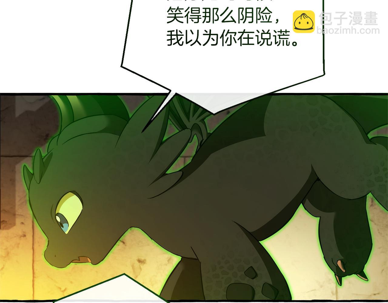 成爲伯爵家的廢物 - 第155話 拯救聖女(3/4) - 2