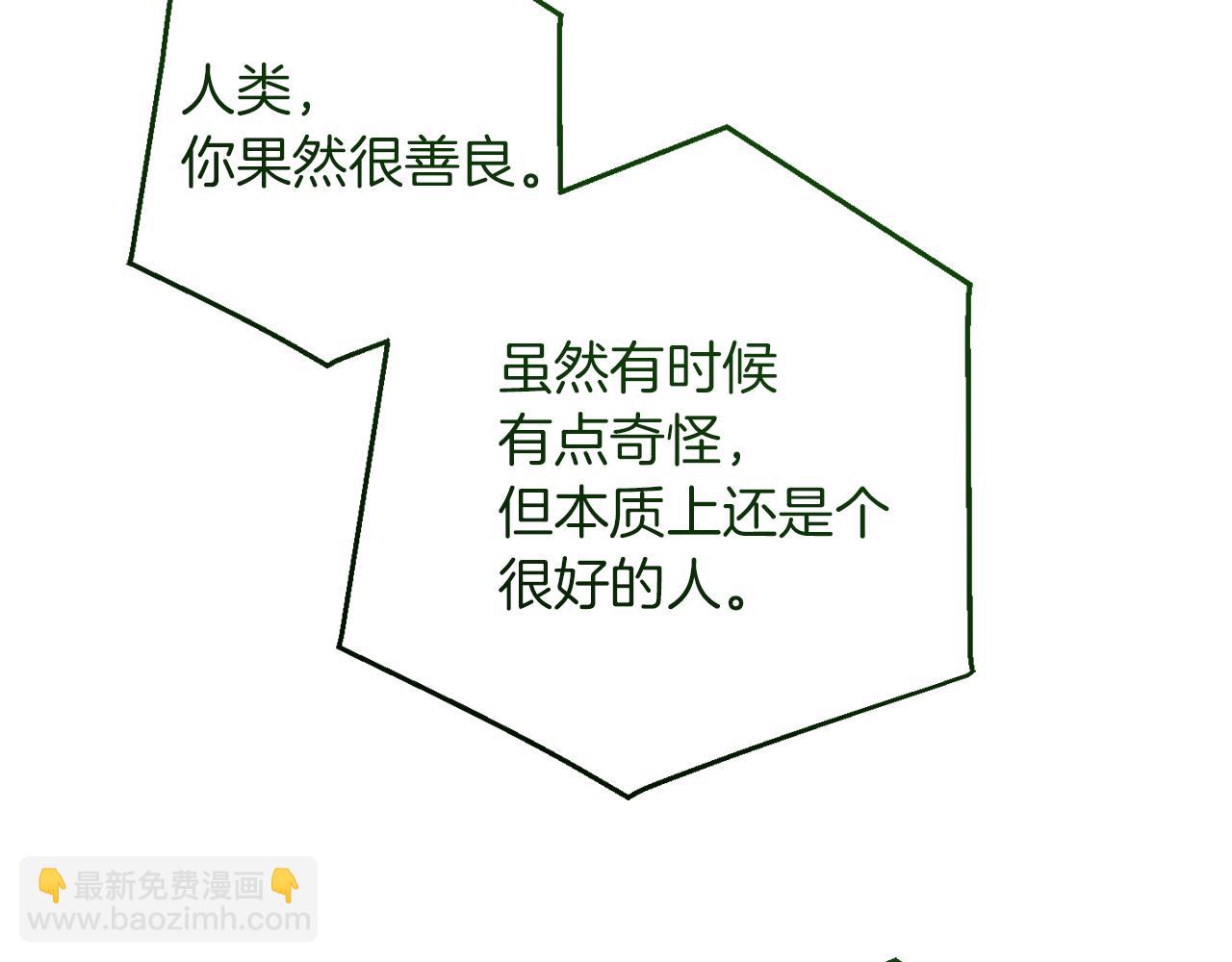 成爲伯爵家的廢物 - 第155話 拯救聖女(3/4) - 3