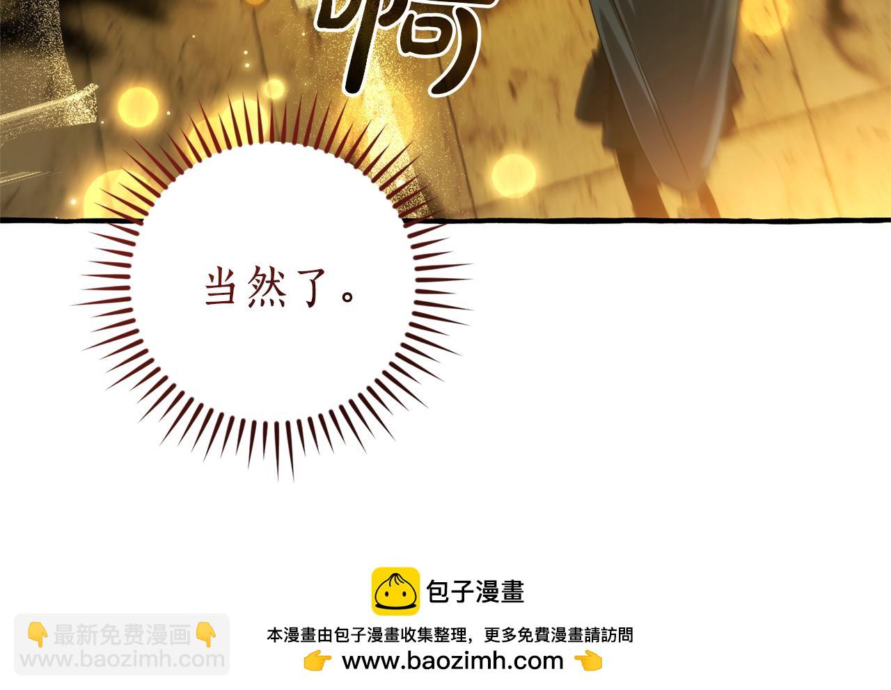 成爲伯爵家的廢物 - 第155話 拯救聖女(3/4) - 6