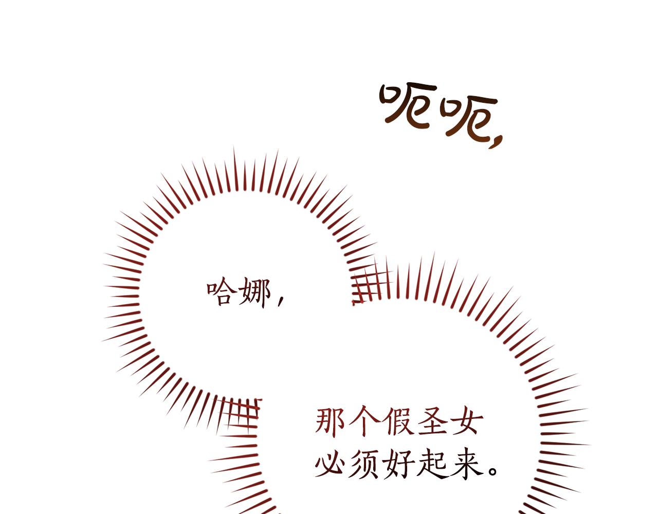 成爲伯爵家的廢物 - 第155話 拯救聖女(4/4) - 5