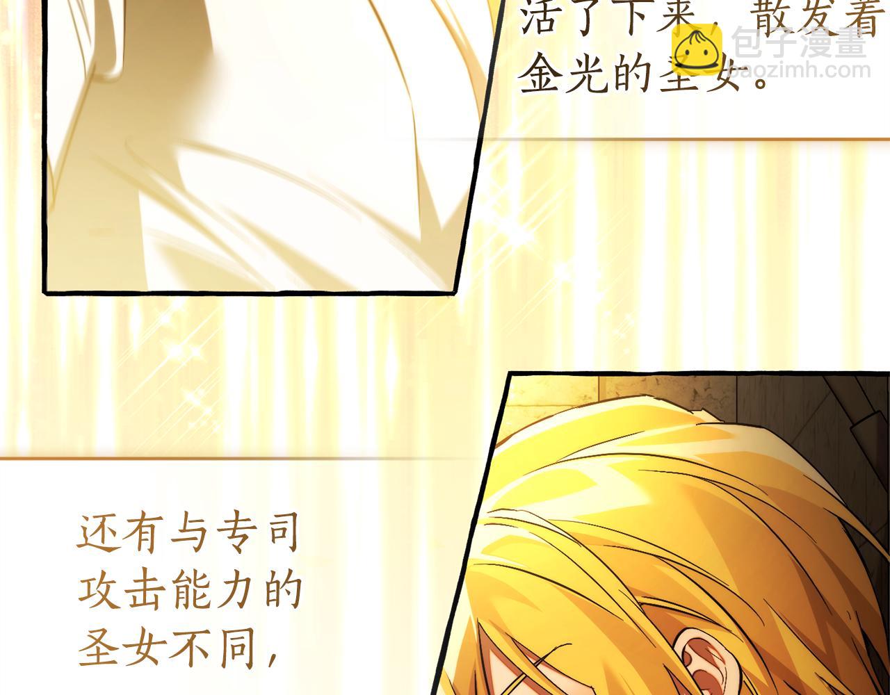 成爲伯爵家的廢物 - 第155話 拯救聖女(4/4) - 1