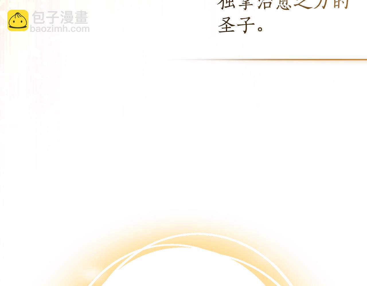 成爲伯爵家的廢物 - 第155話 拯救聖女(4/4) - 3